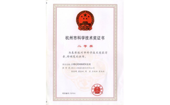 科学手艺奖（ng.28无线网络优化系统）